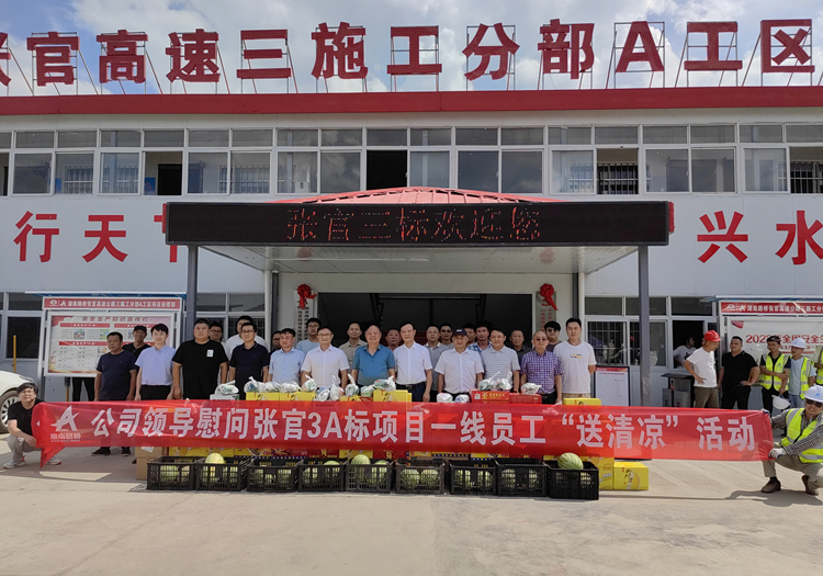 20220826125041.jpg 20220823 情系一线 龚智辉赴张官高速3A标“送清凉”.jpg